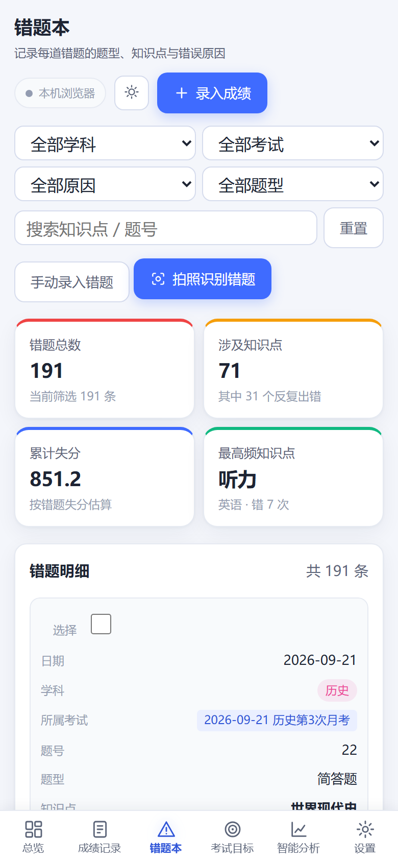 手机端错题本卡片列表