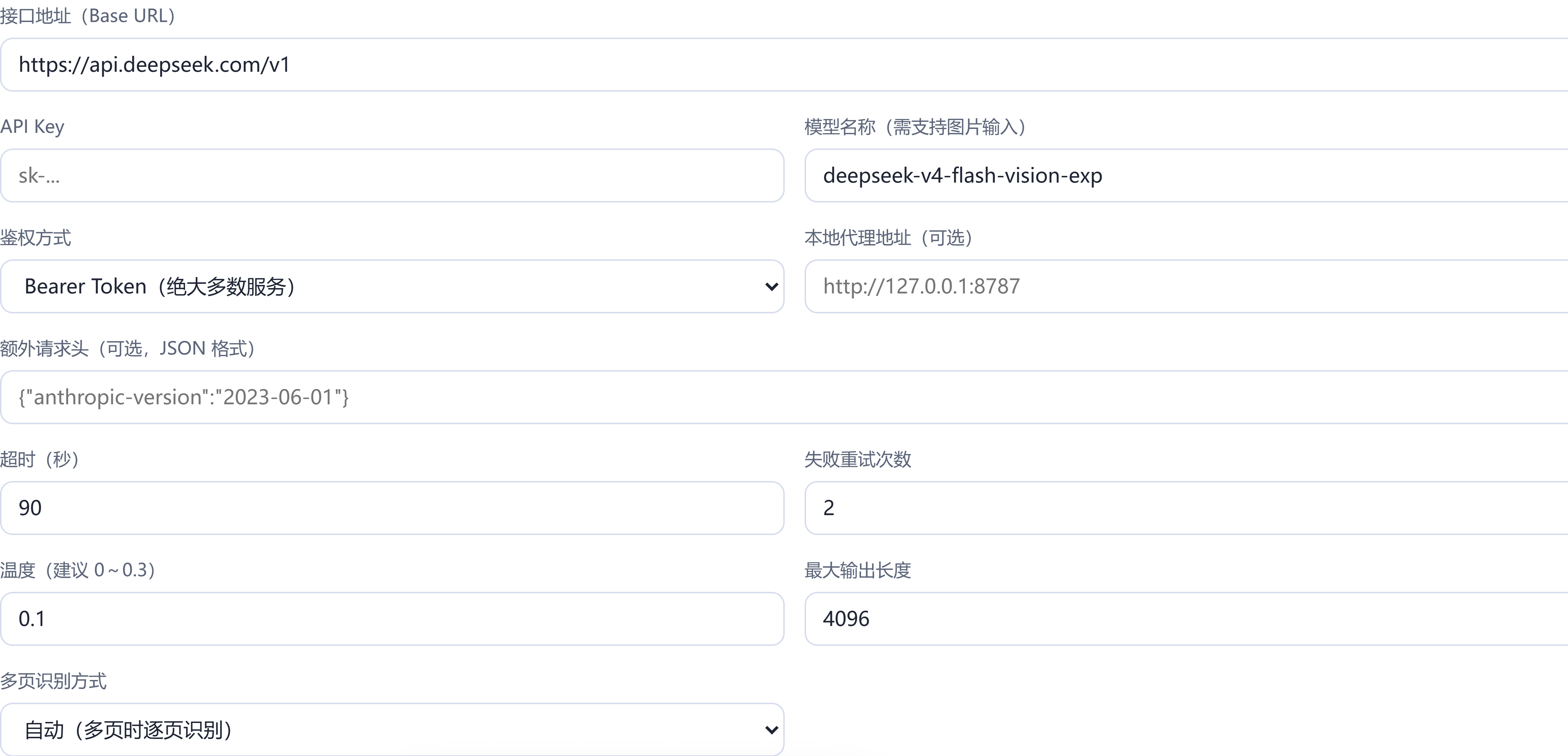 设置页的「识别服务配置」表单：接口地址、API Key、模型名称、鉴权方式、超时与重试等参数
